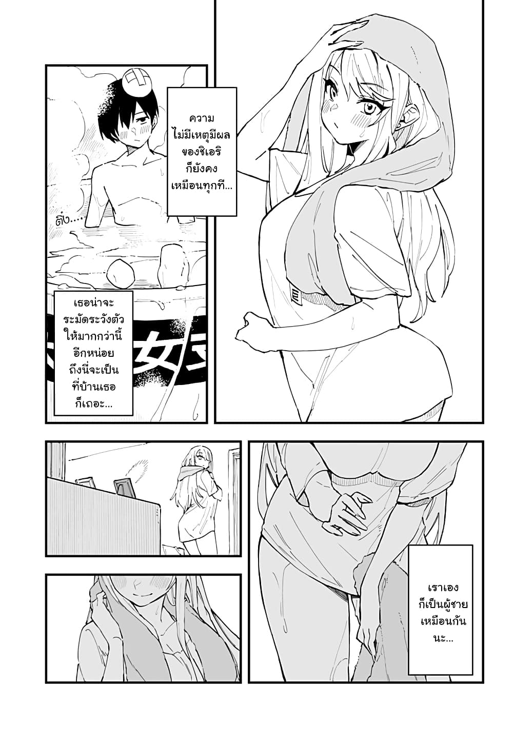 Chieri no Koi wa 8 Meter page 7