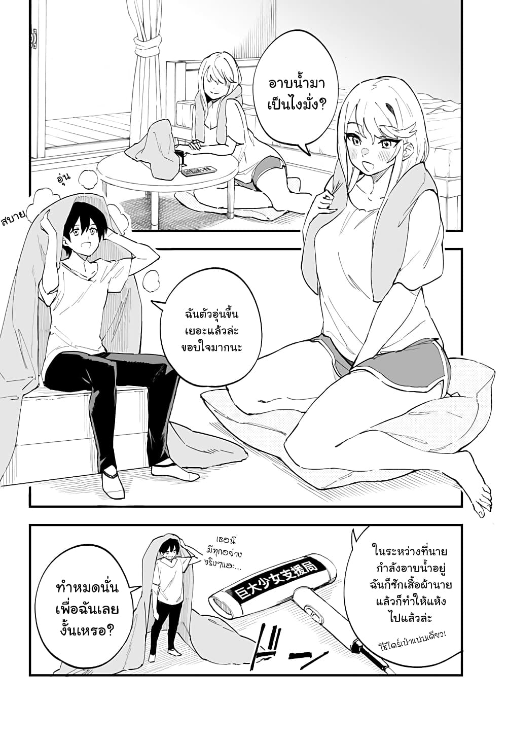 Chieri no Koi wa 8 Meter page 8