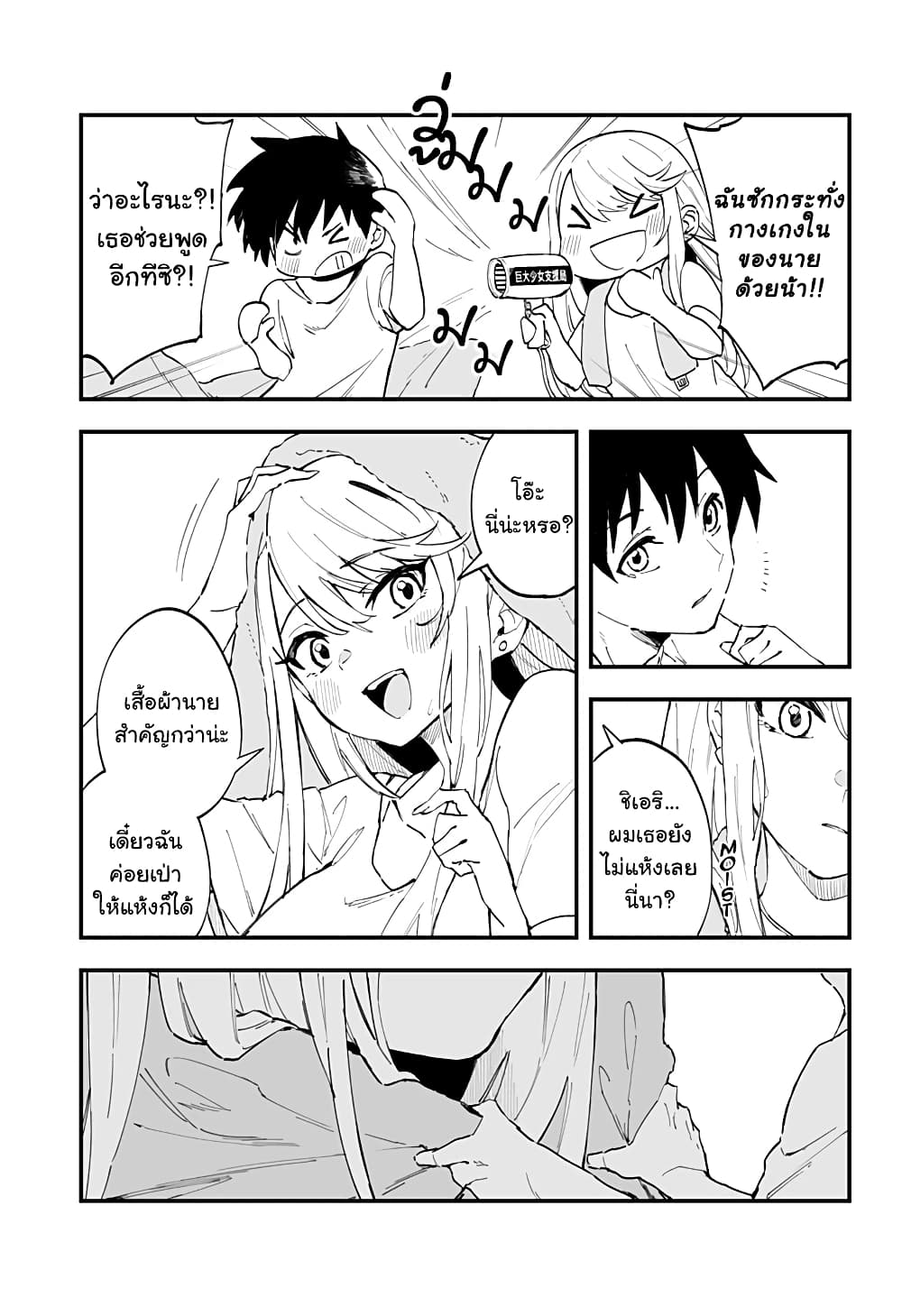Chieri no Koi wa 8 Meter page 9