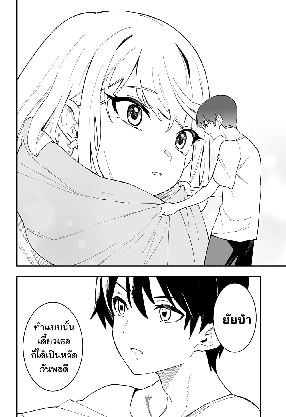 Chieri no Koi wa 8 Meter page 10
