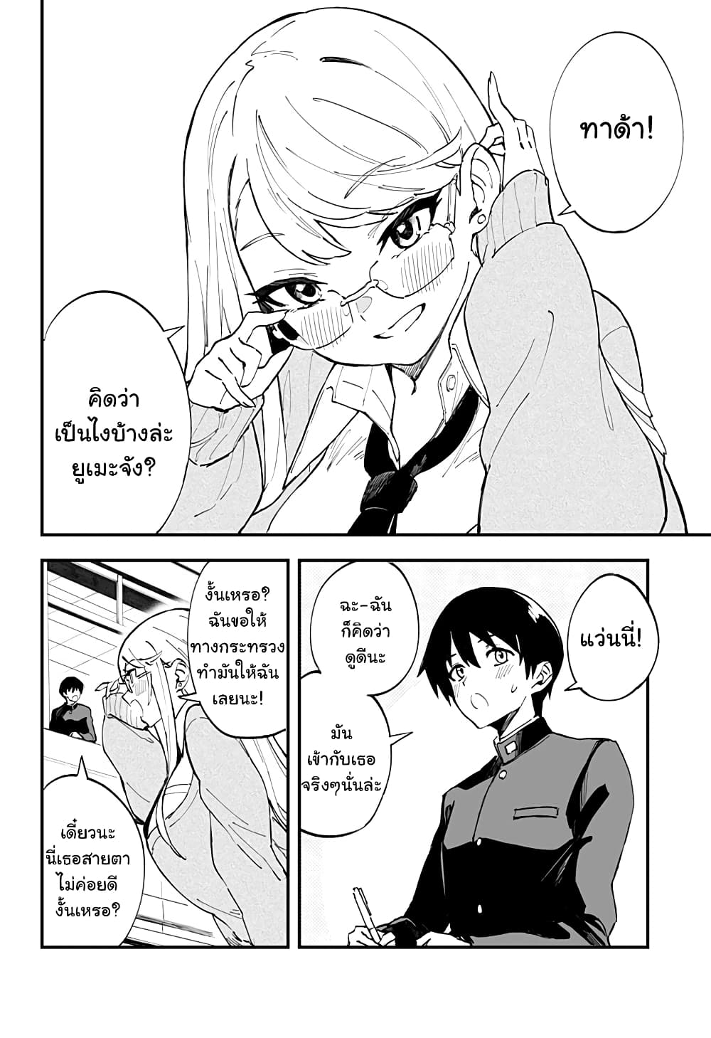Chieri no Koi wa 8 Meter page 3
