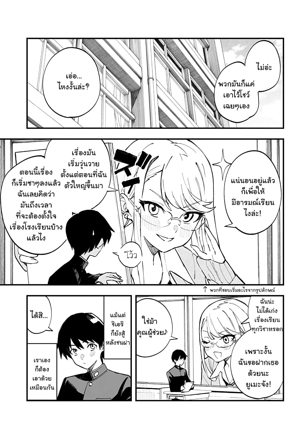 Chieri no Koi wa 8 Meter page 4