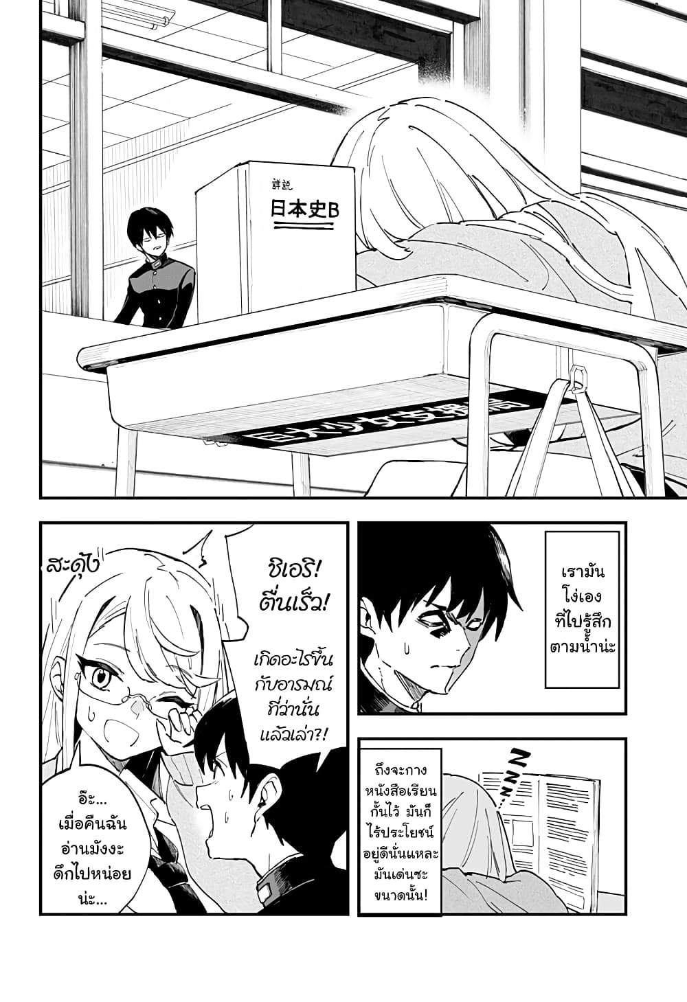 Chieri no Koi wa 8 Meter page 5