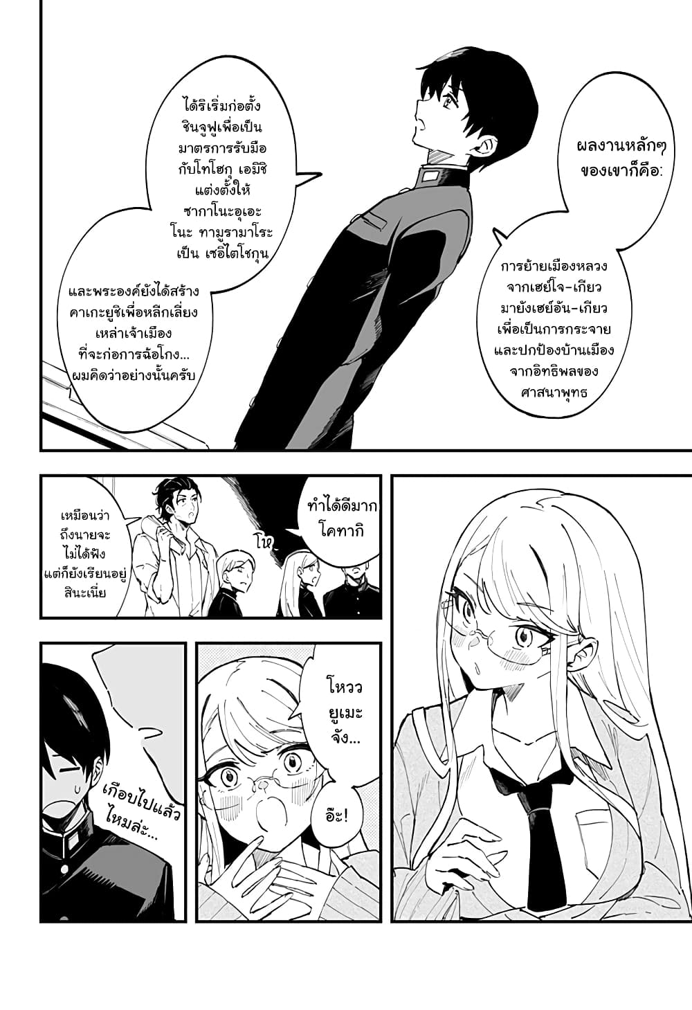 Chieri no Koi wa 8 Meter page 7