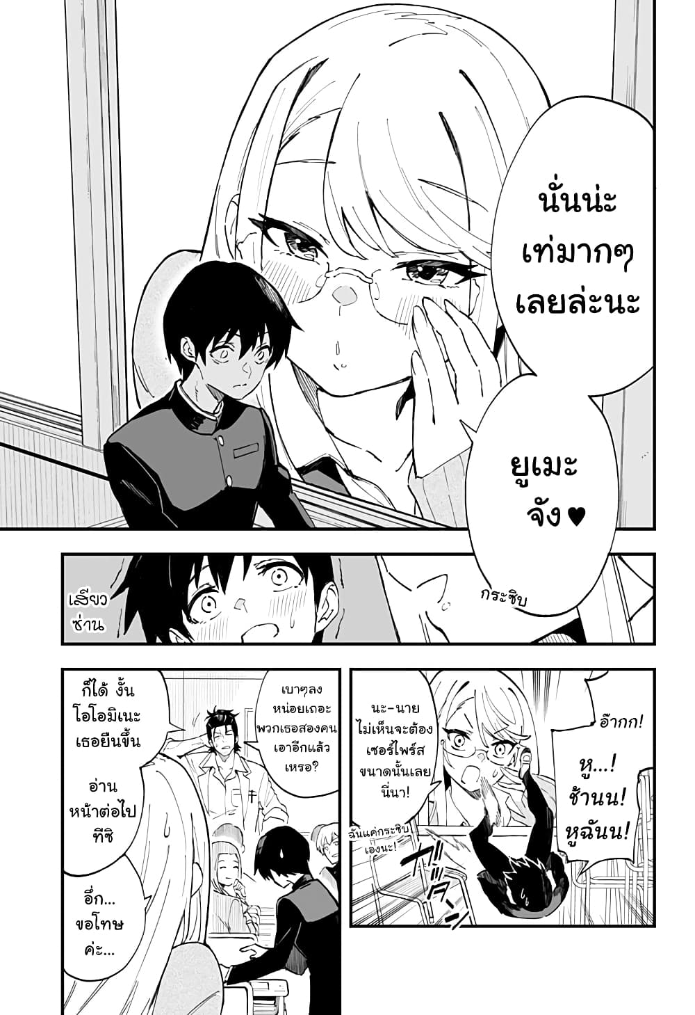 Chieri no Koi wa 8 Meter page 8
