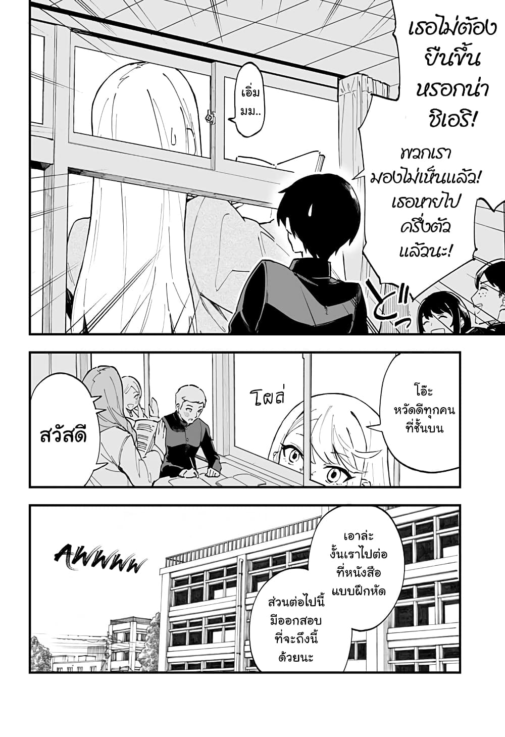 Chieri no Koi wa 8 Meter page 9