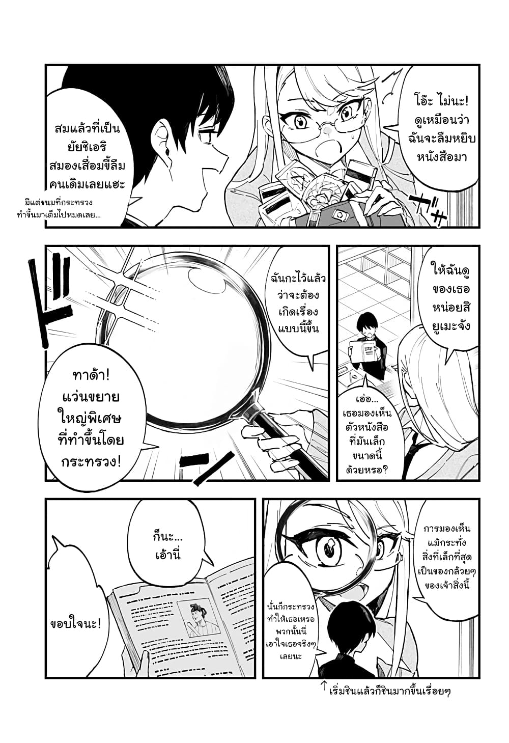 Chieri no Koi wa 8 Meter page 10