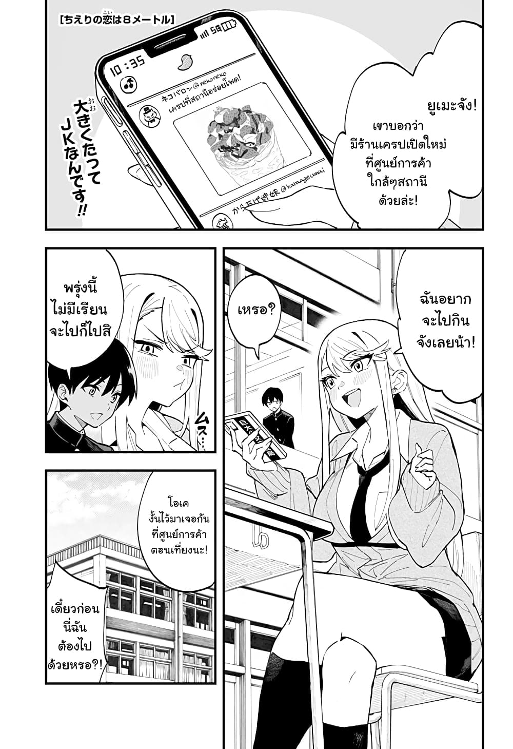 Chieri no Koi wa 8 Meter page 2