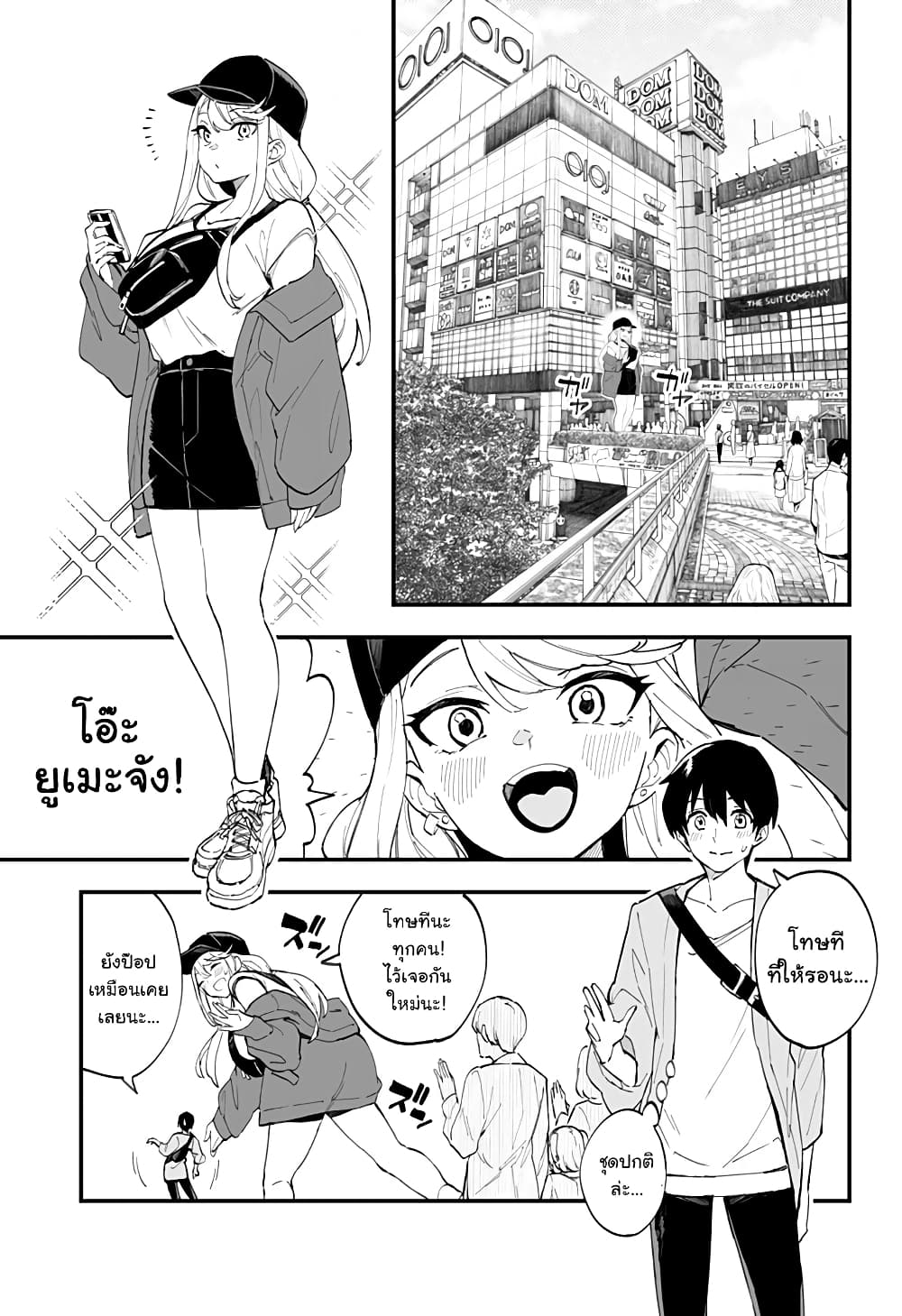 Chieri no Koi wa 8 Meter page 4