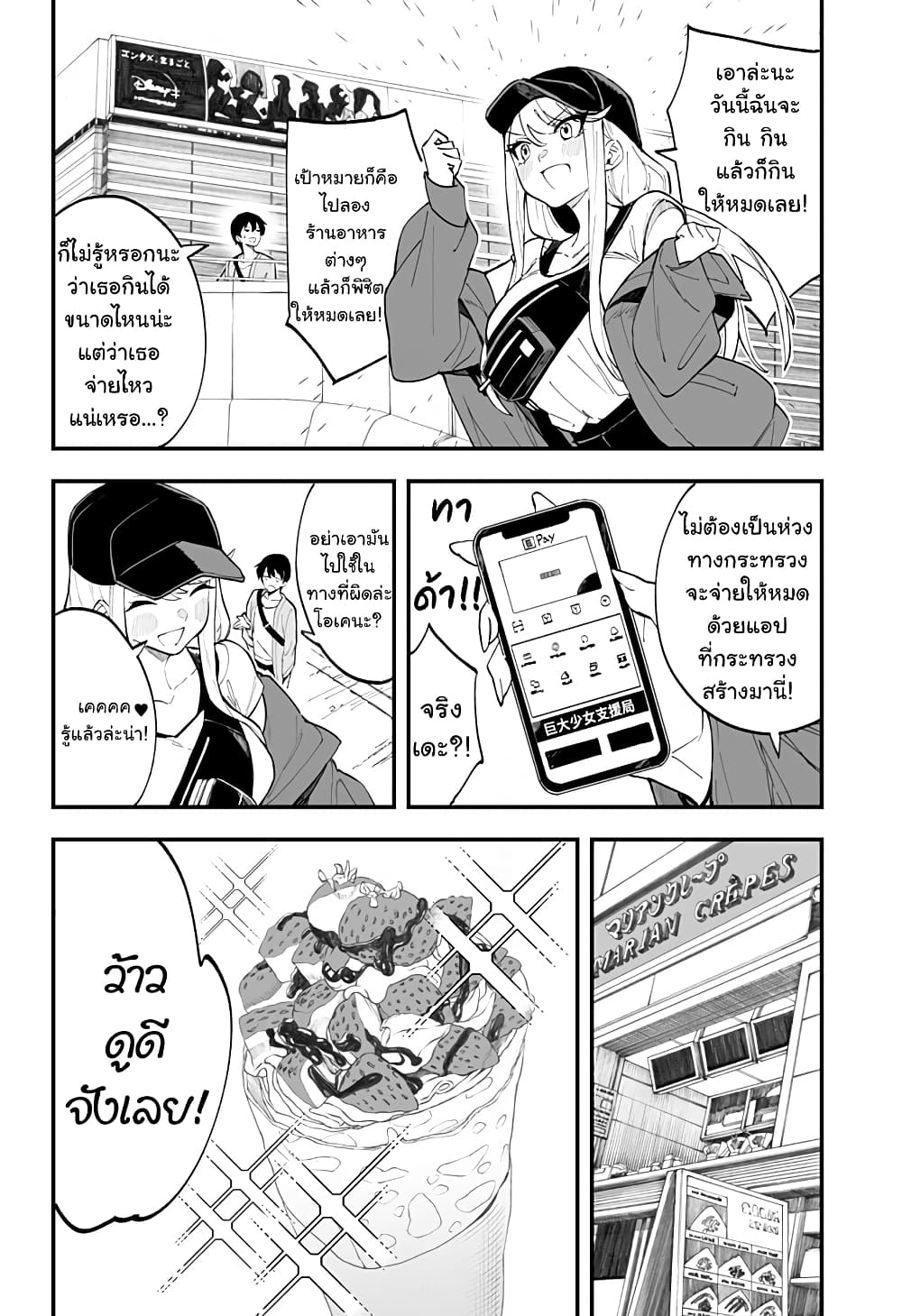 Chieri no Koi wa 8 Meter page 5
