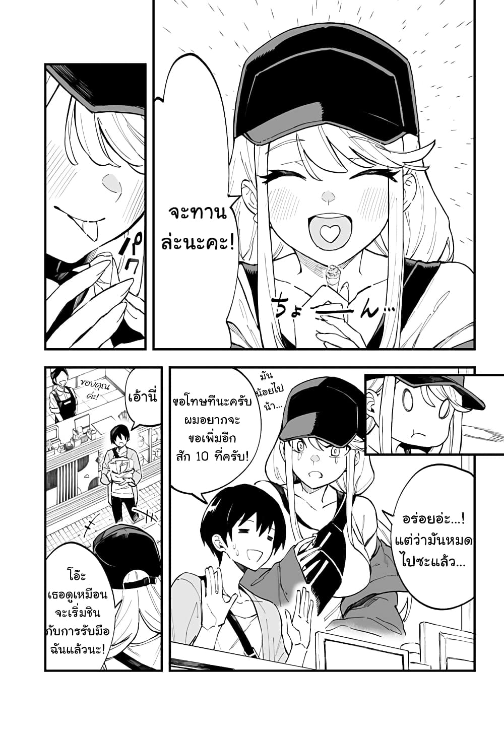 Chieri no Koi wa 8 Meter page 6