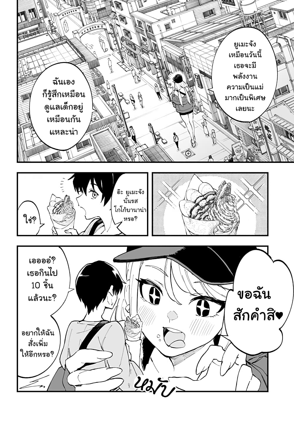 Chieri no Koi wa 8 Meter page 7