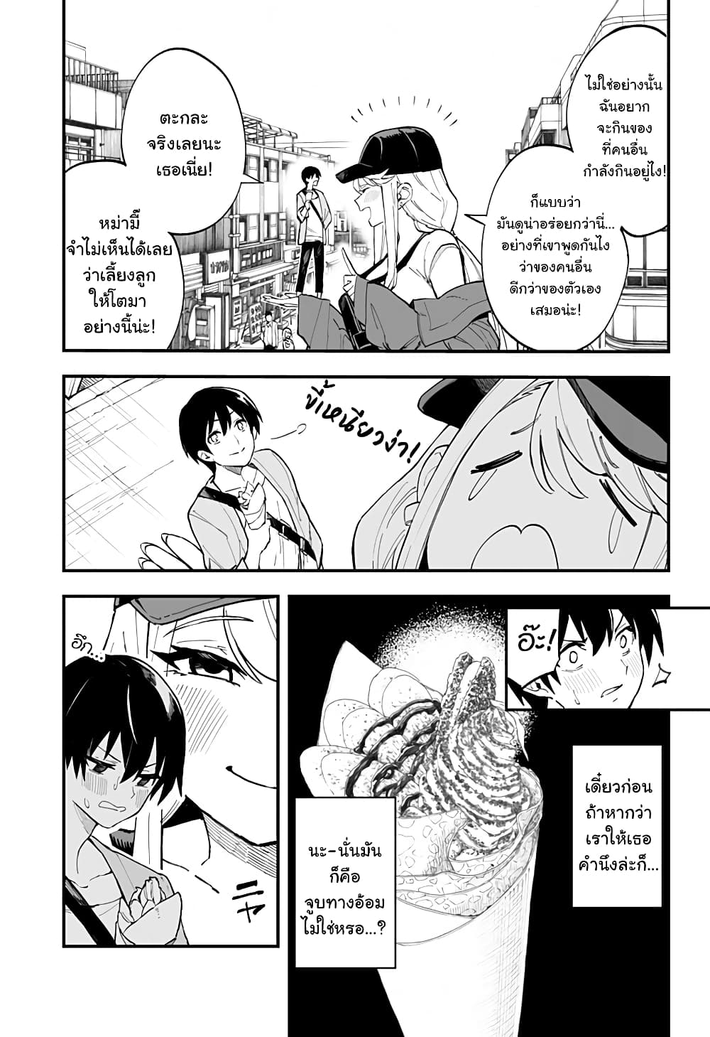 Chieri no Koi wa 8 Meter page 8