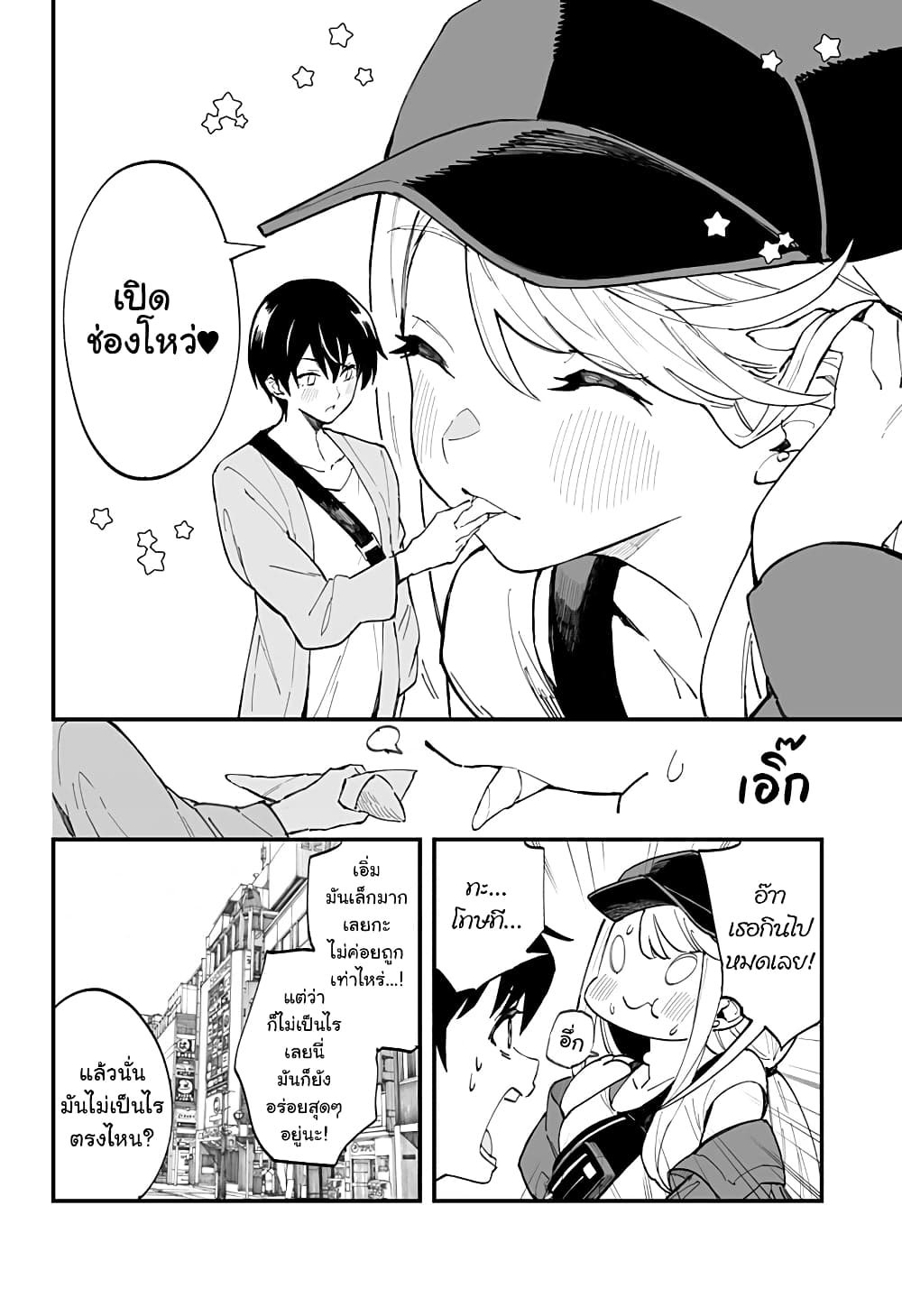 Chieri no Koi wa 8 Meter page 9