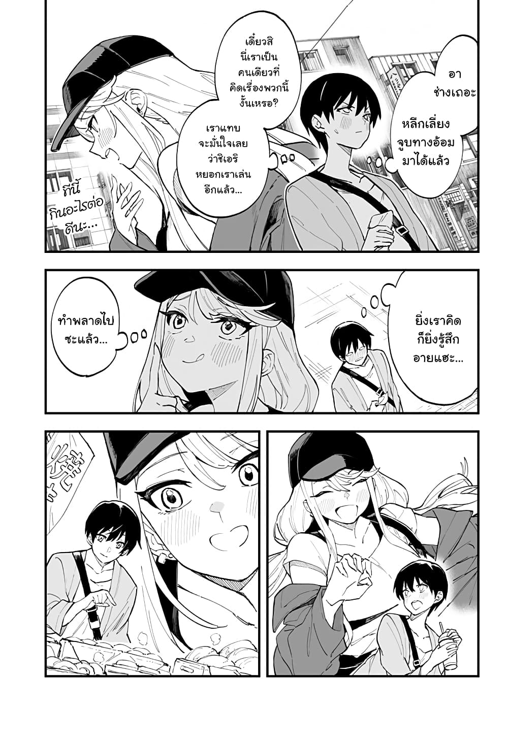Chieri no Koi wa 8 Meter page 10