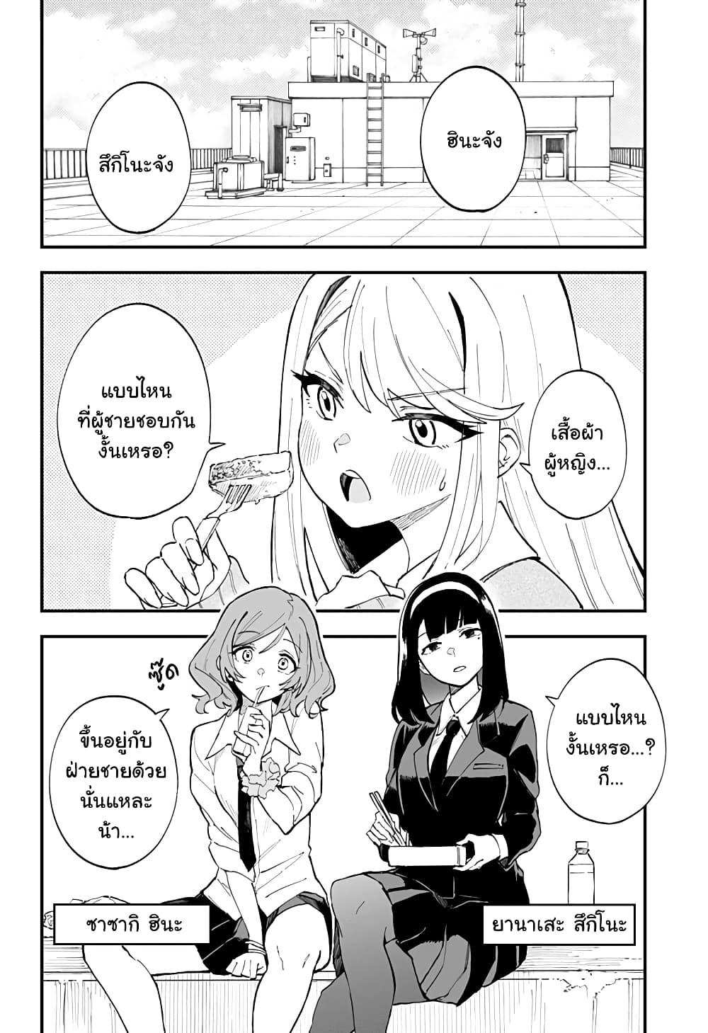 Chieri no Koi wa 8 Meter page 2