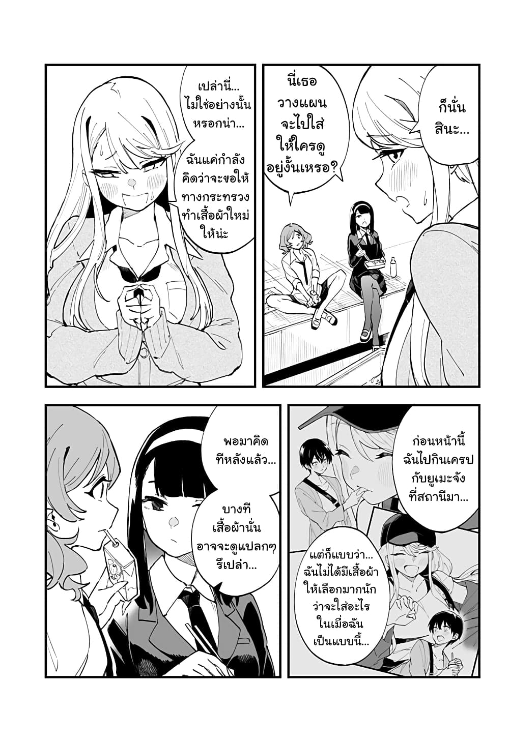 Chieri no Koi wa 8 Meter page 3