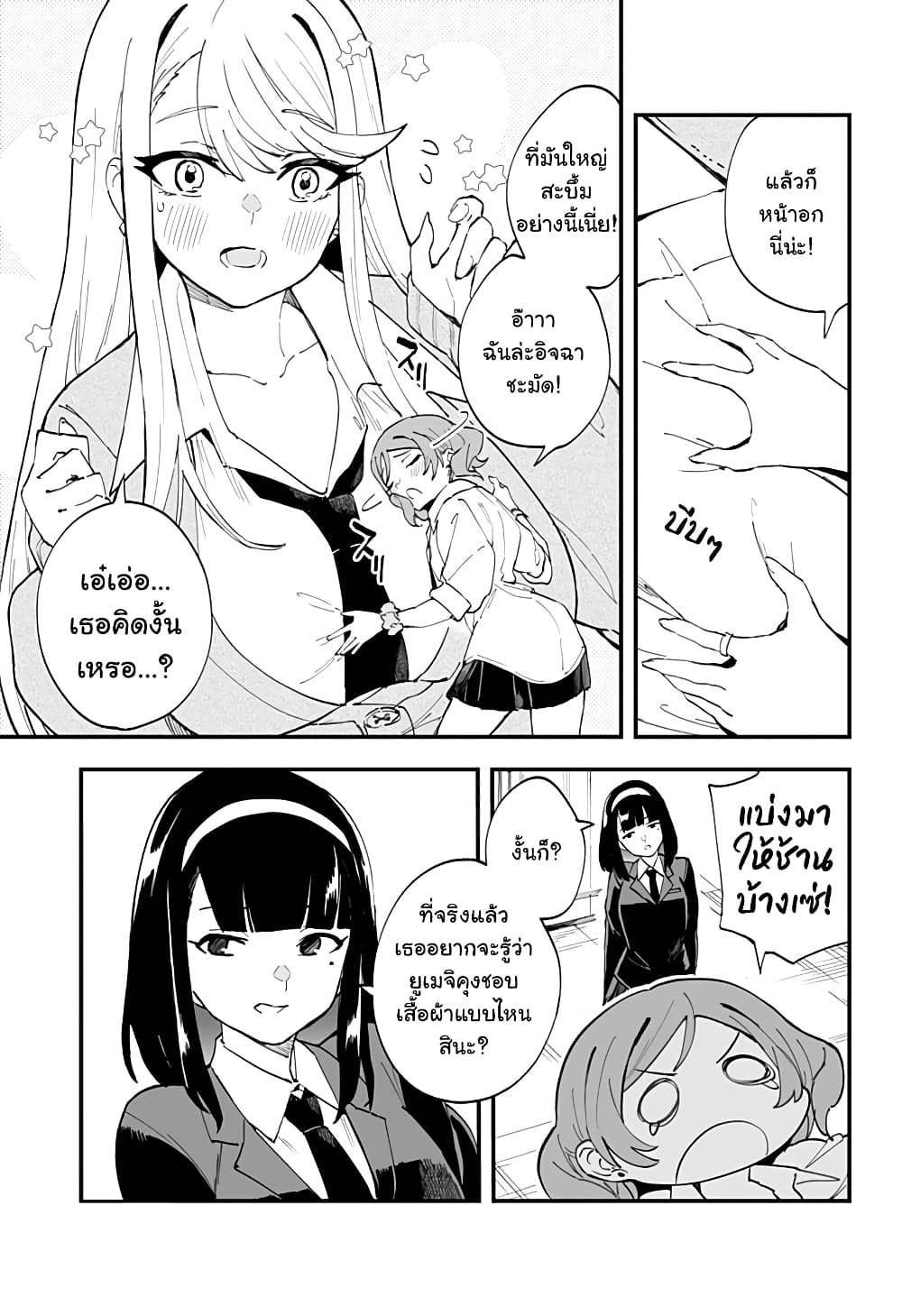 Chieri no Koi wa 8 Meter page 5