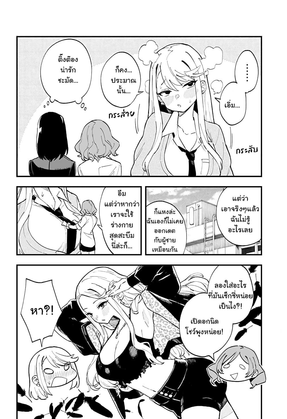 Chieri no Koi wa 8 Meter page 6