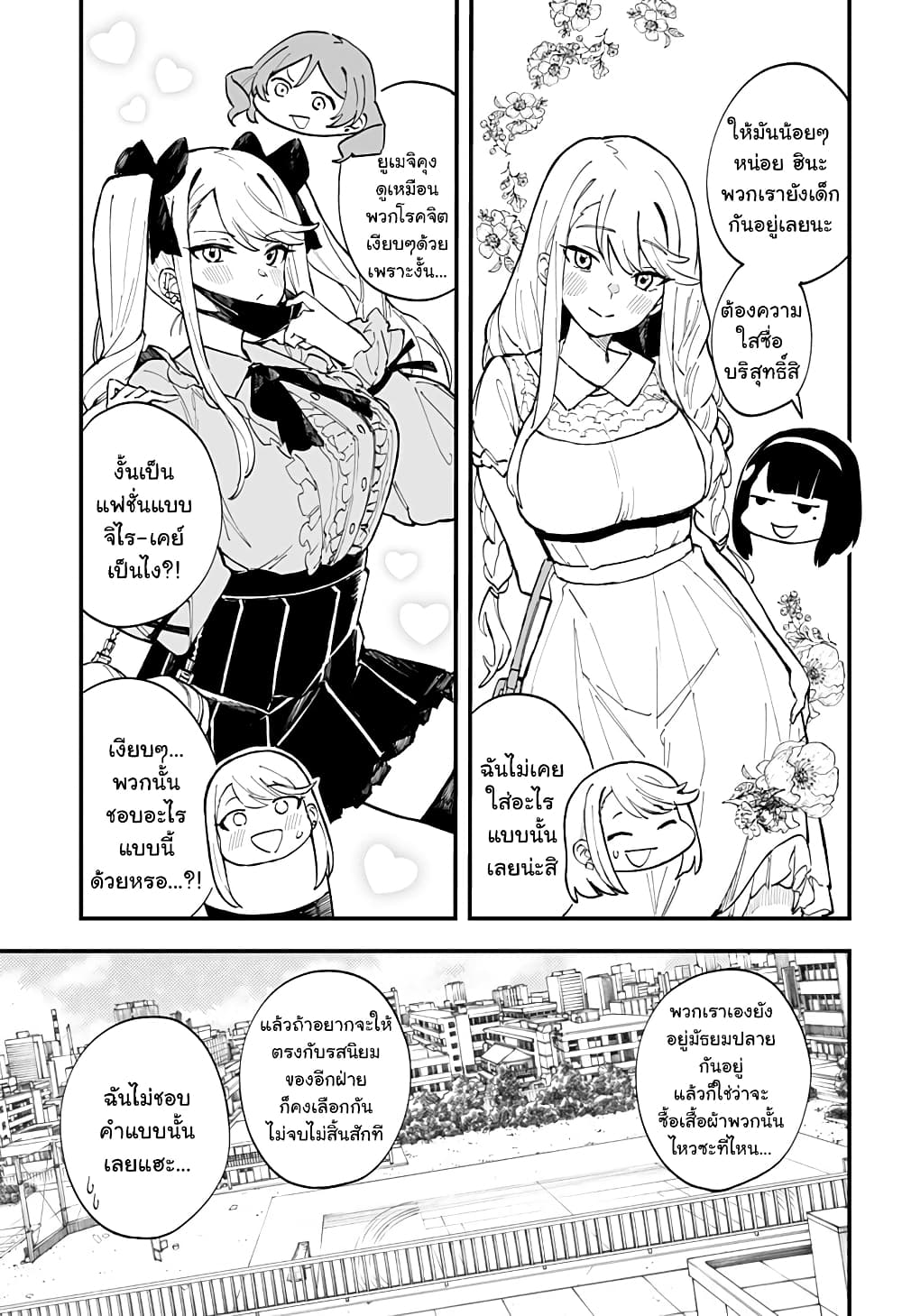 Chieri no Koi wa 8 Meter page 7