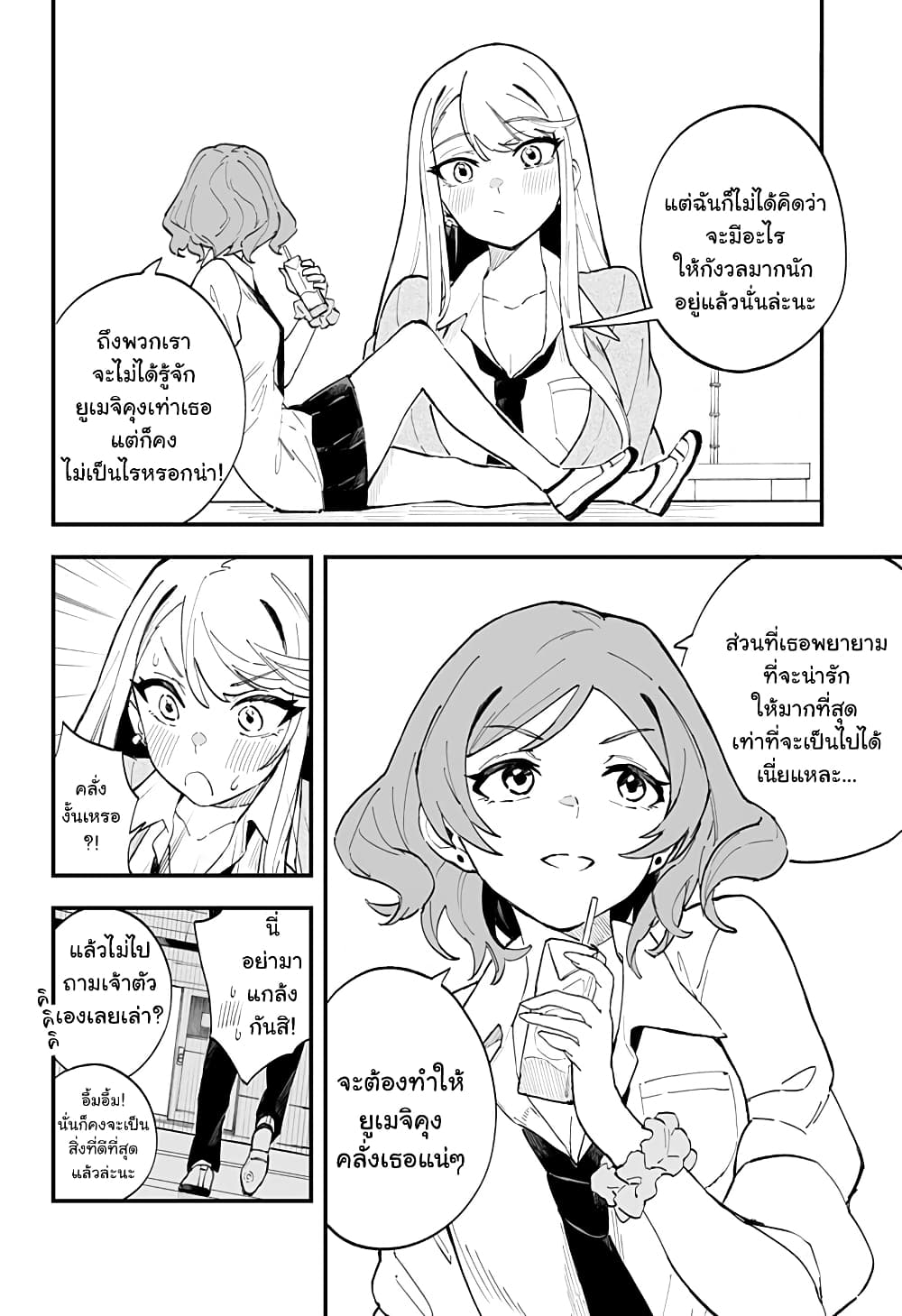 Chieri no Koi wa 8 Meter page 8