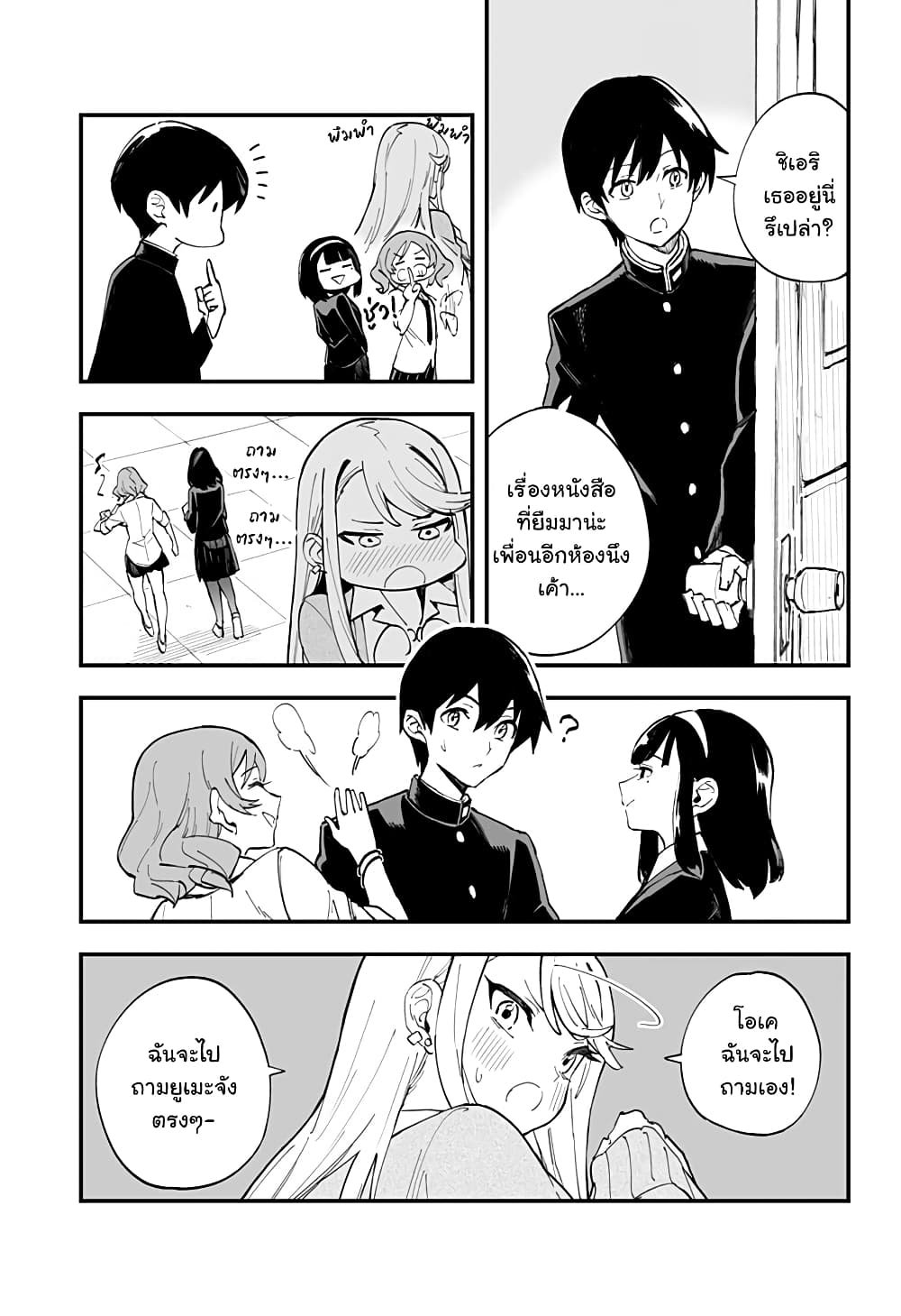 Chieri no Koi wa 8 Meter page 9