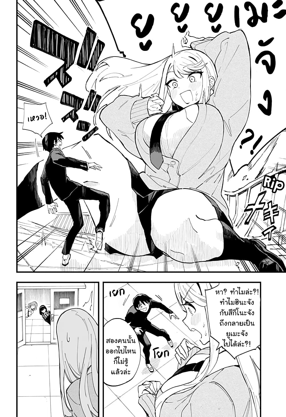 Chieri no Koi wa 8 Meter page 10
