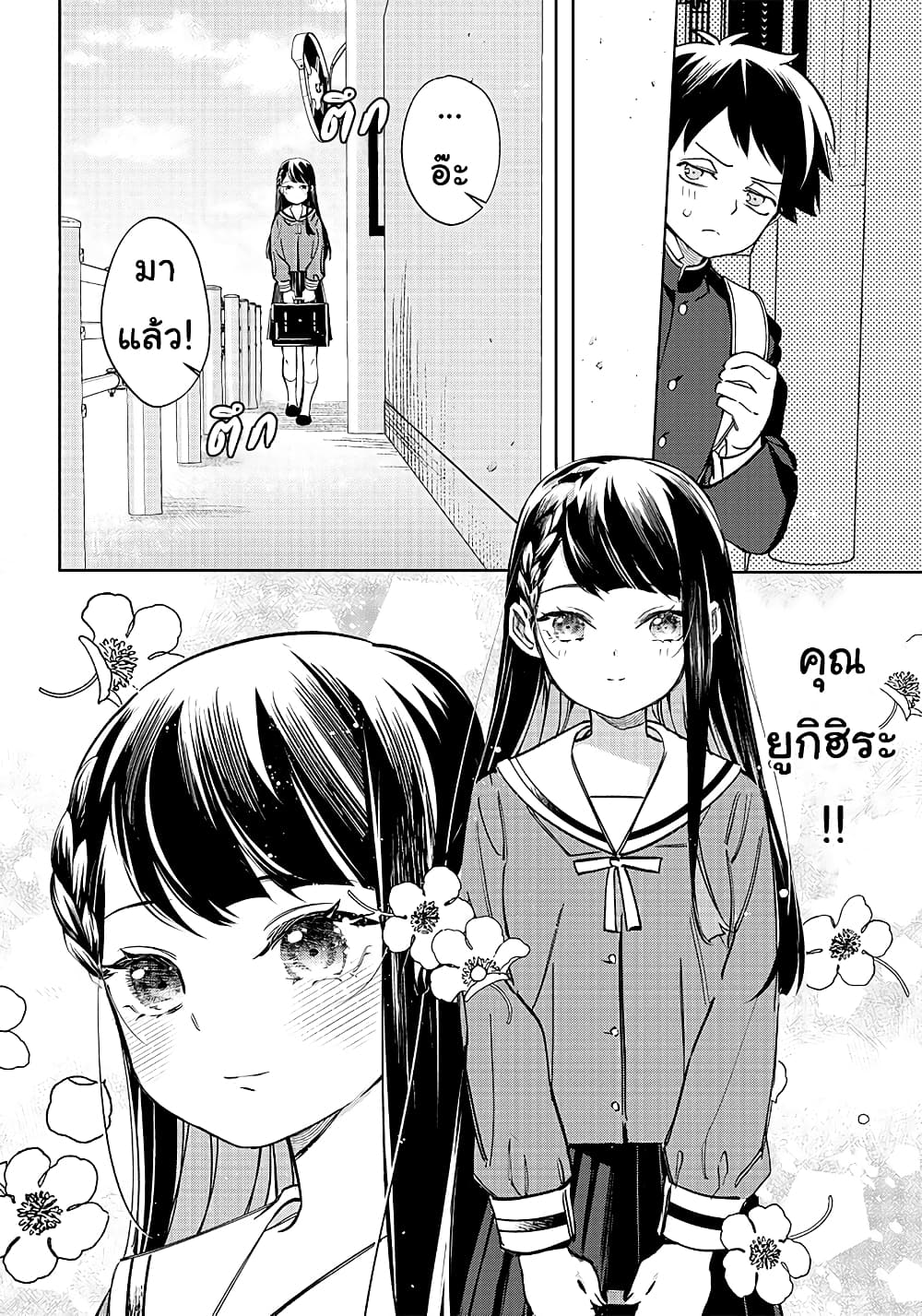 Chigau Miyahara Omae janai! page 2