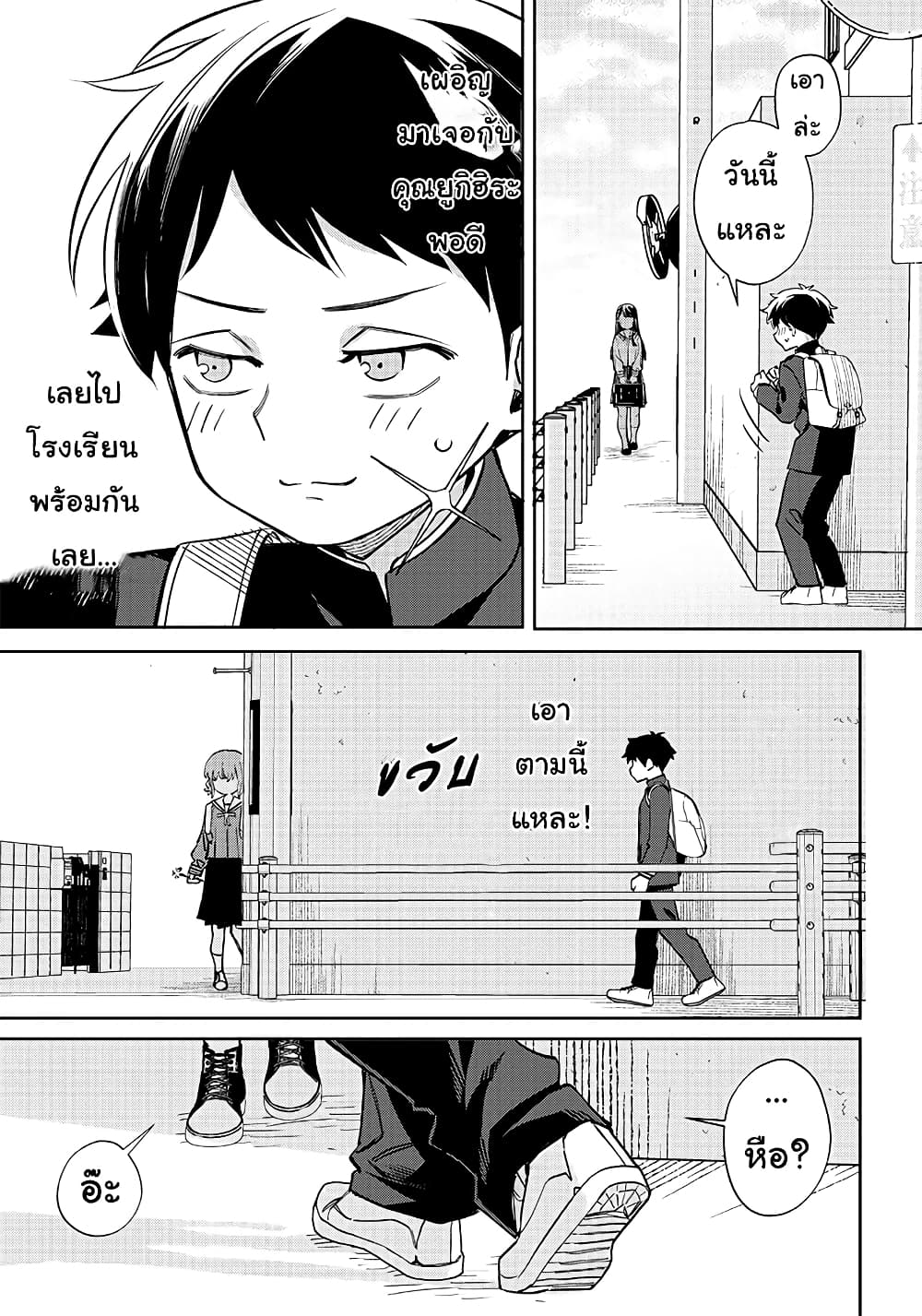 Chigau Miyahara Omae janai! page 3
