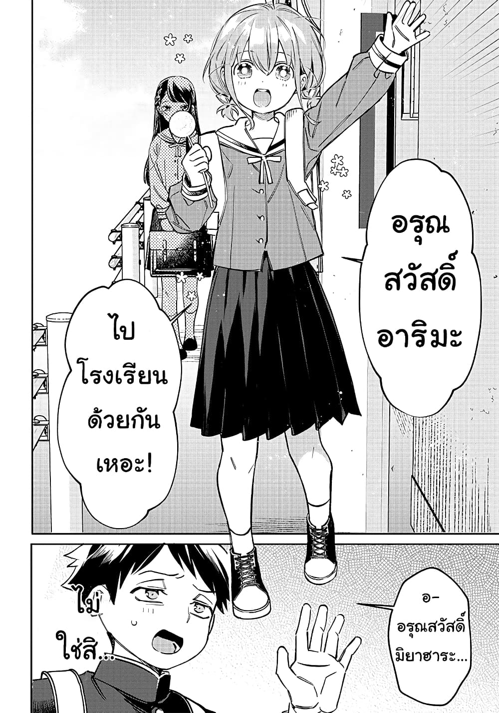 Chigau Miyahara Omae janai! page 4
