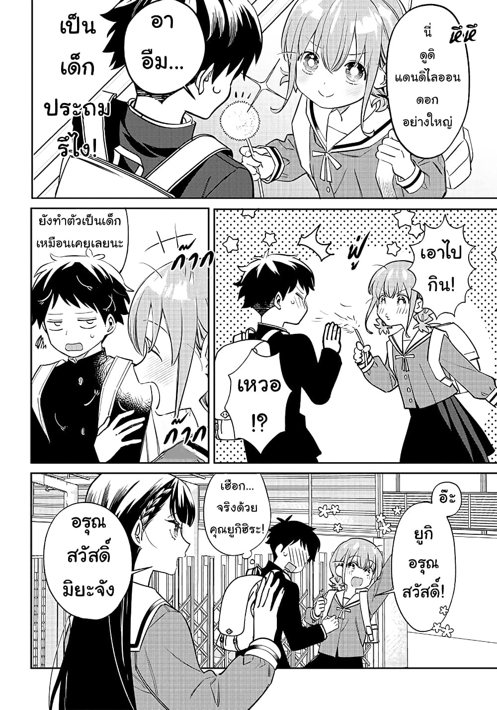 Chigau Miyahara Omae janai! page 6