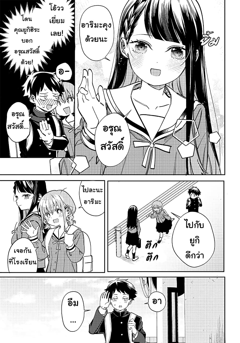 Chigau Miyahara Omae janai! page 7