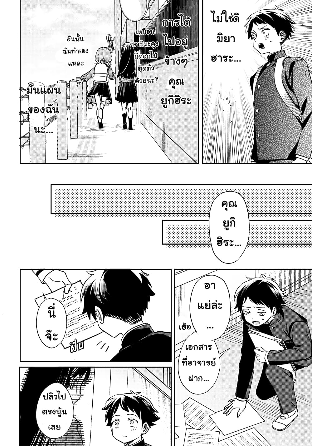 Chigau Miyahara Omae janai! page 8