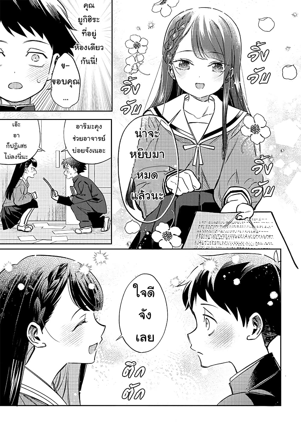 Chigau Miyahara Omae janai! page 9