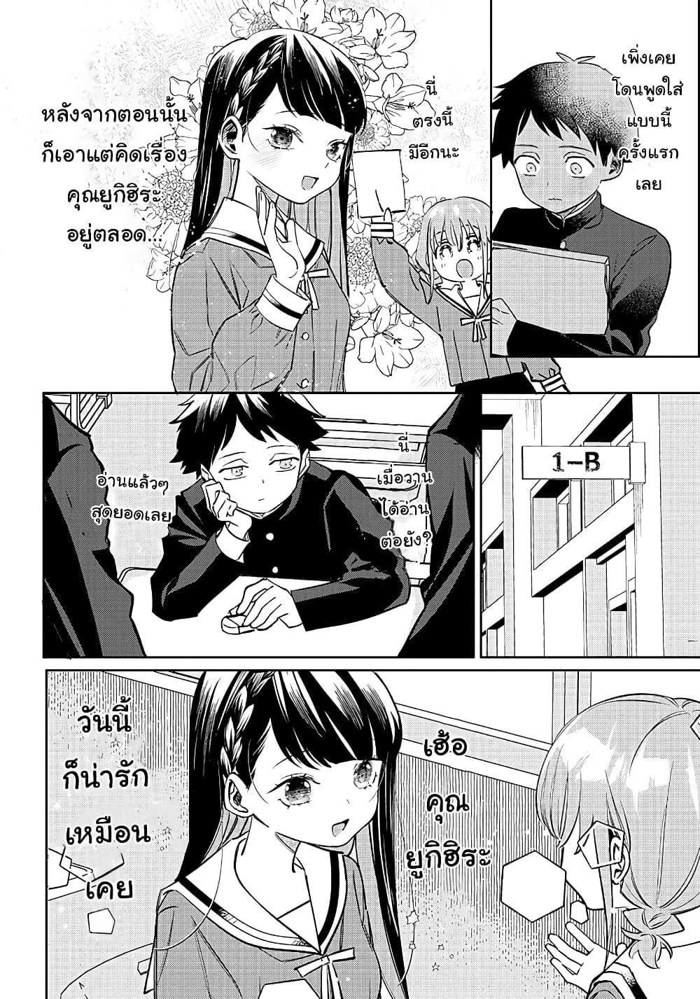 Chigau Miyahara Omae janai! page 10