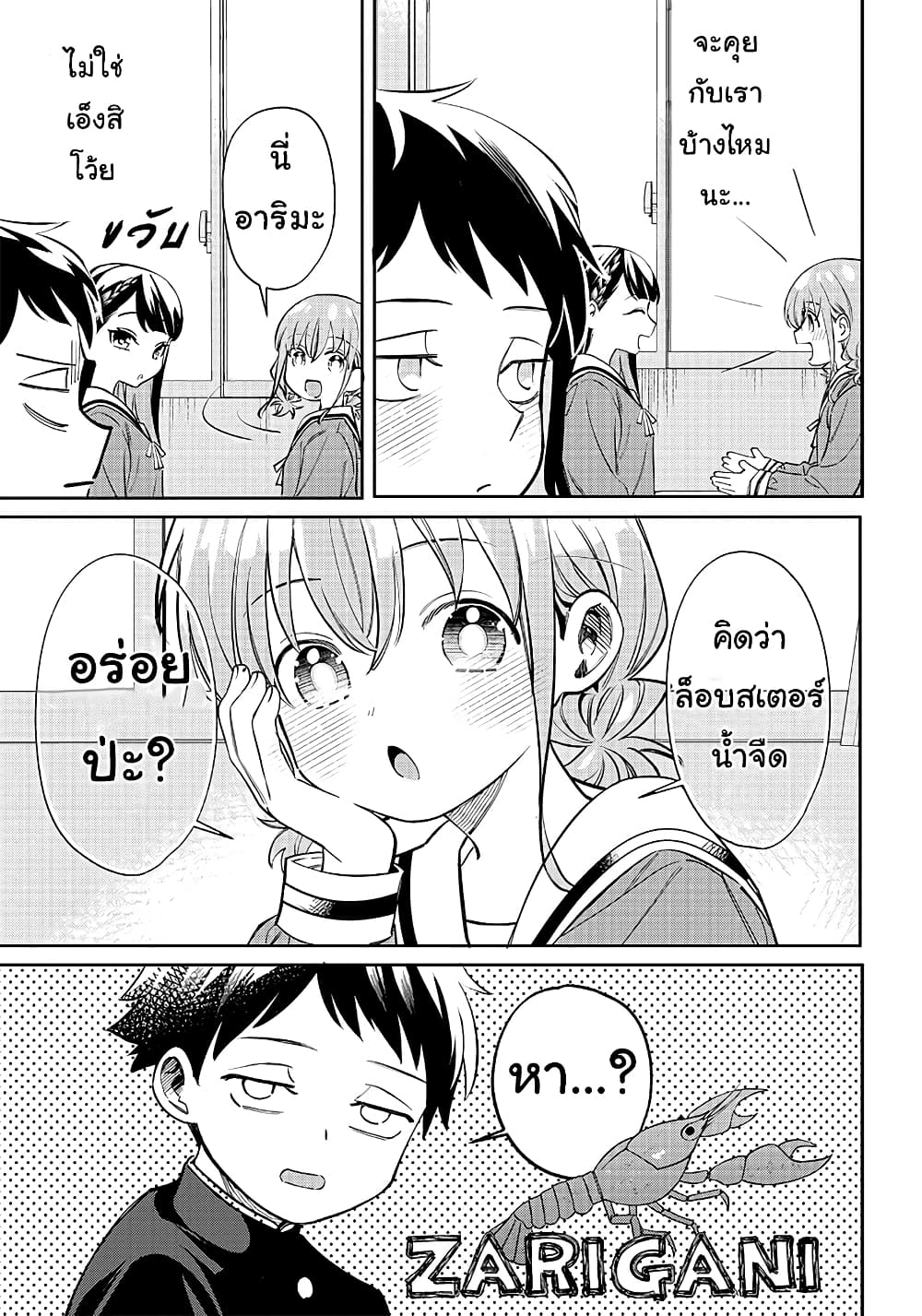 Chigau Miyahara Omae janai! page 11