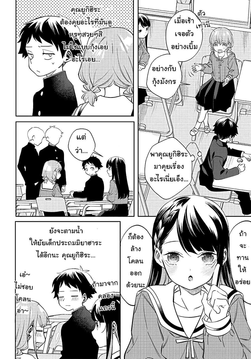 Chigau Miyahara Omae janai! page 12