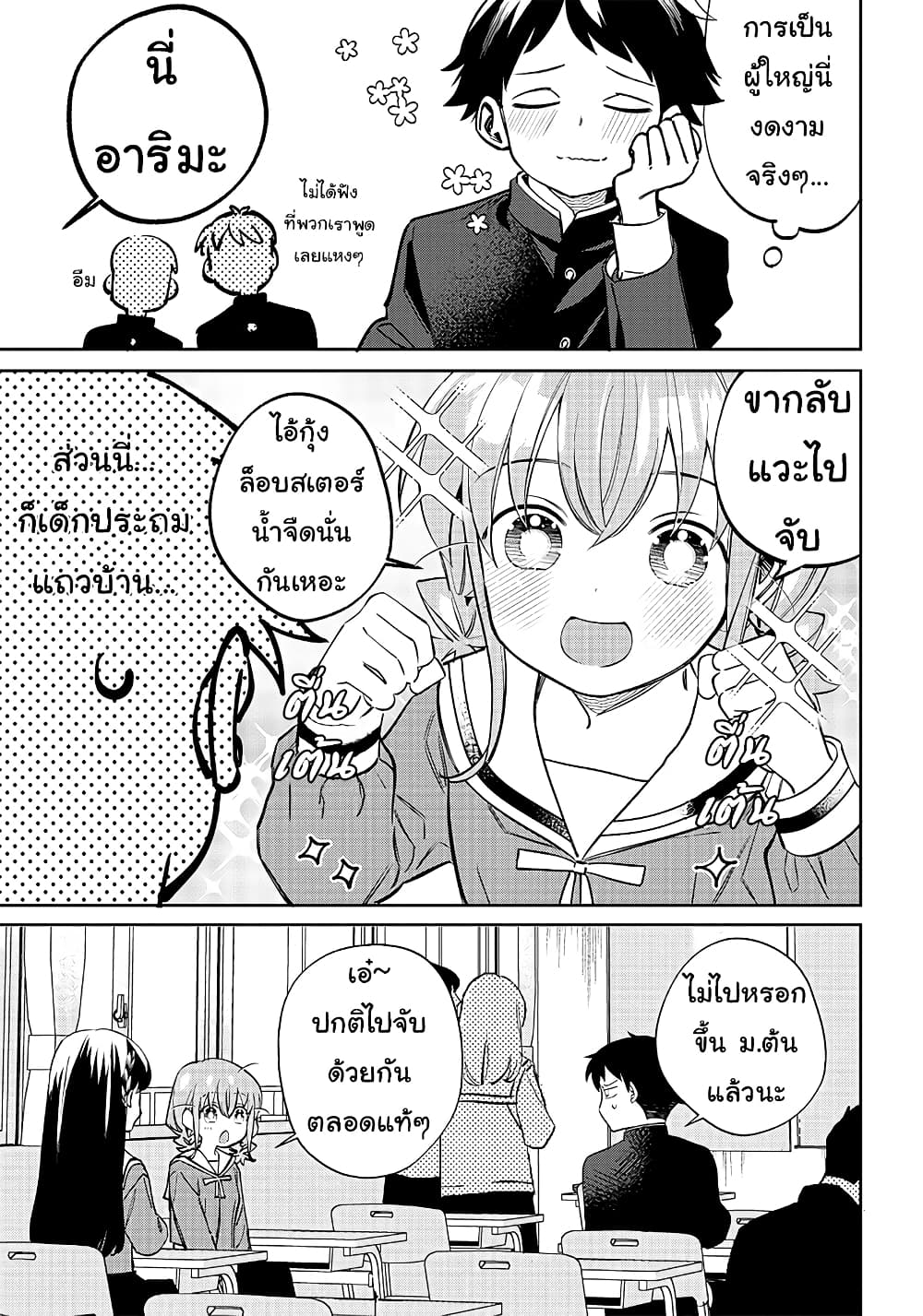 Chigau Miyahara Omae janai! page 13