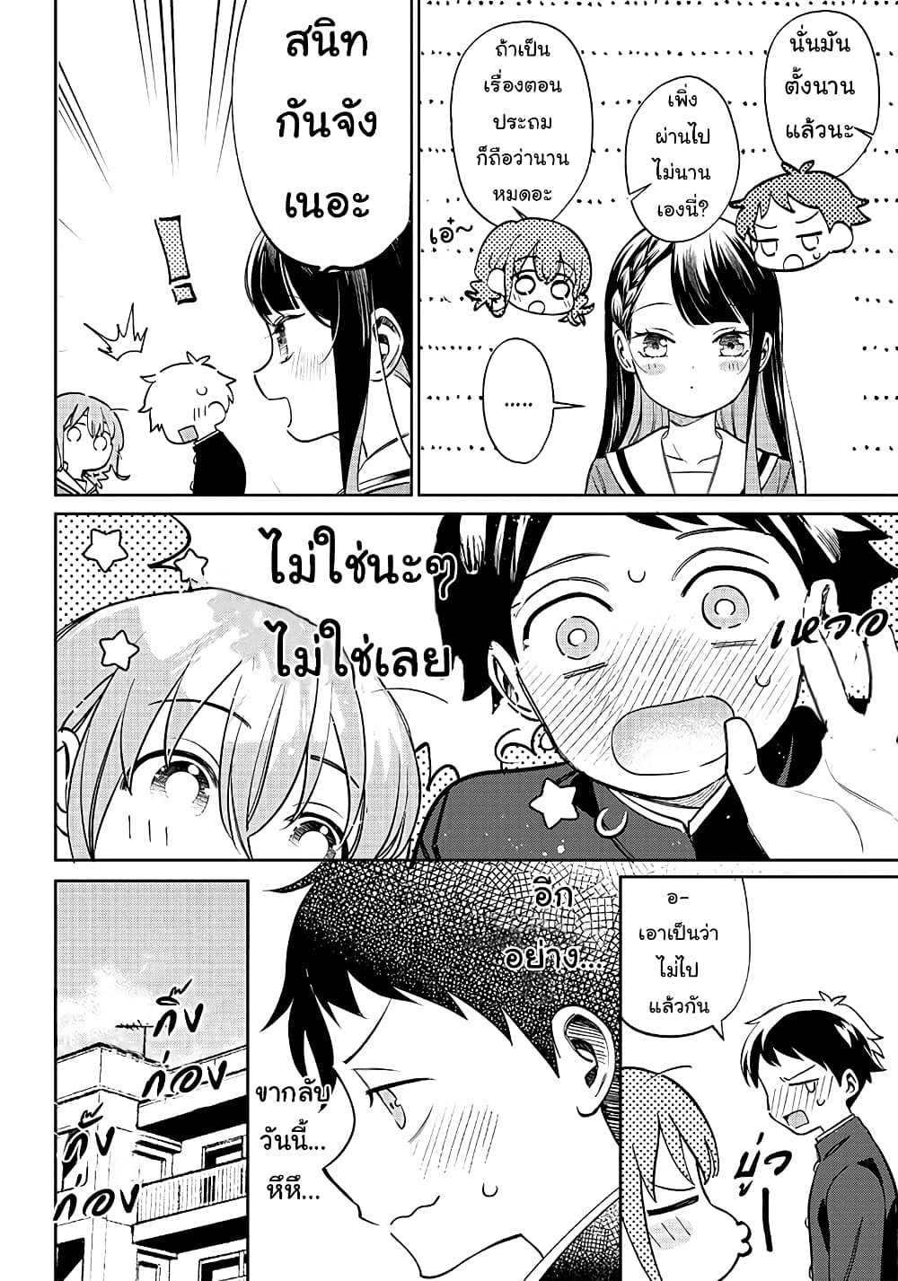 Chigau Miyahara Omae janai! page 14