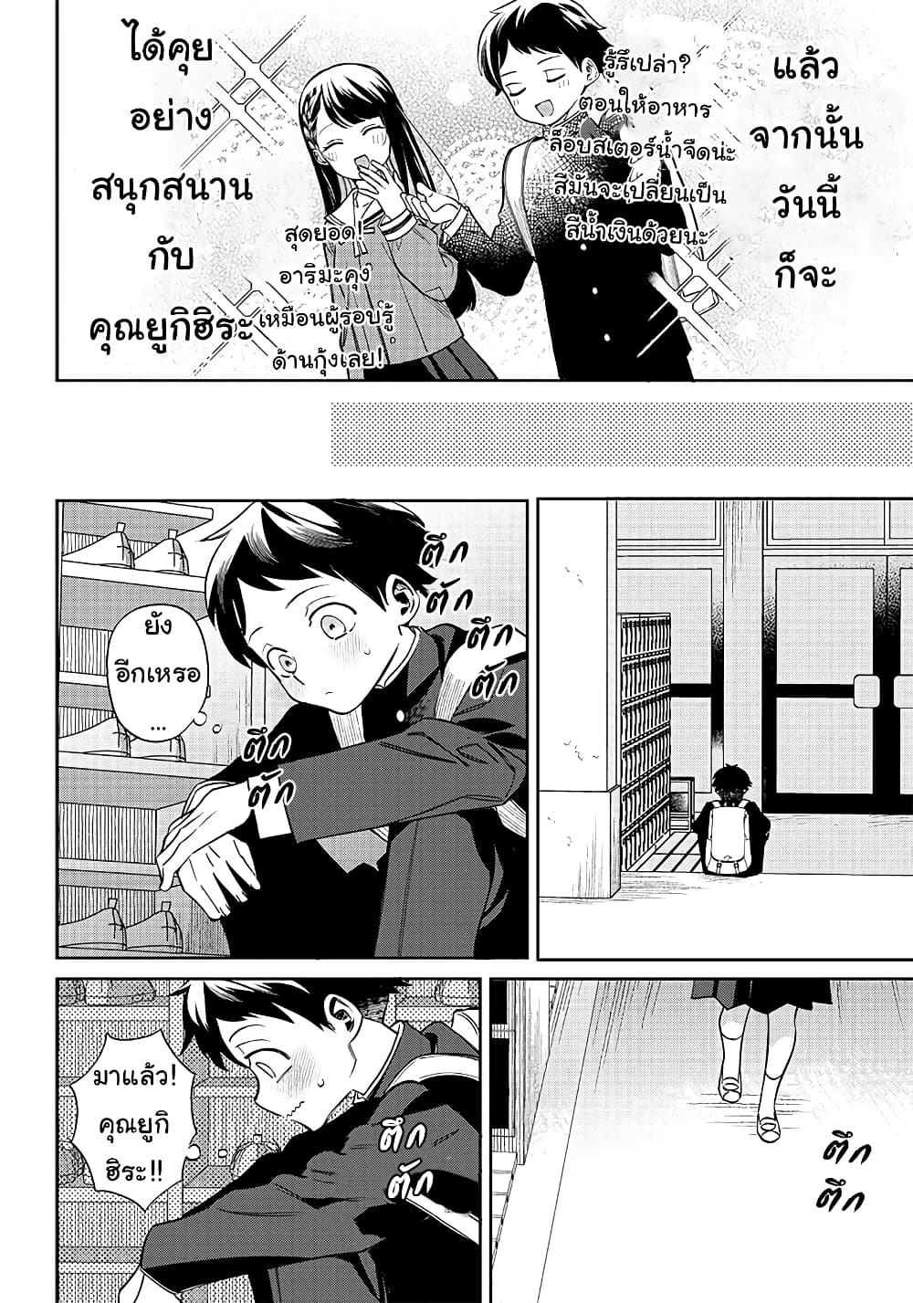 Chigau Miyahara Omae janai! page 16