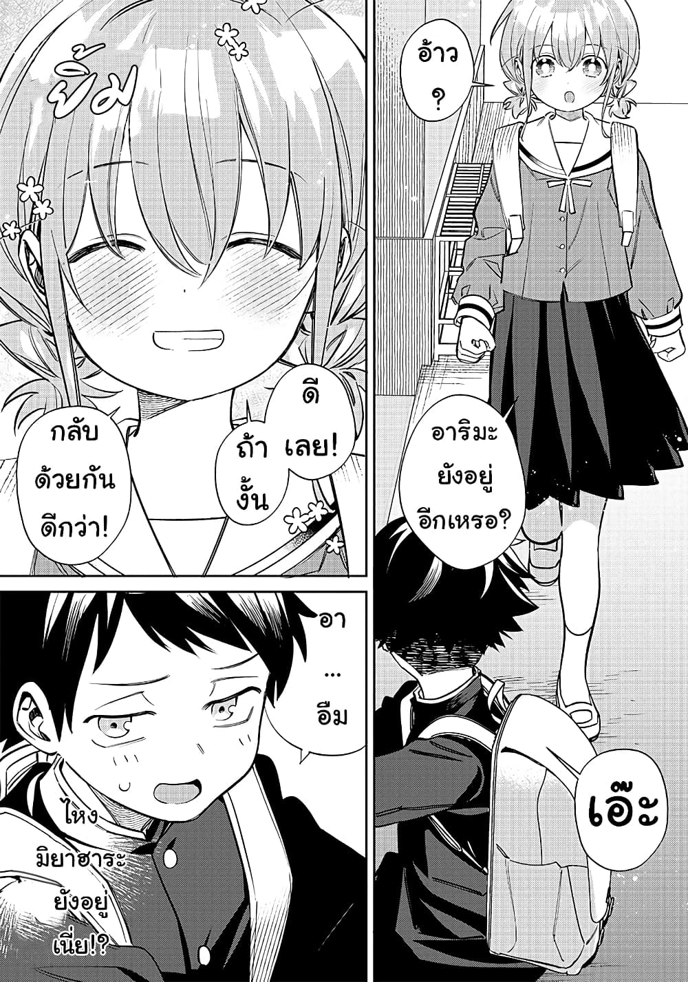 Chigau Miyahara Omae janai! page 17