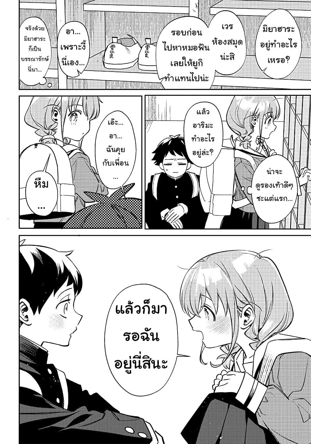 Chigau Miyahara Omae janai! page 18