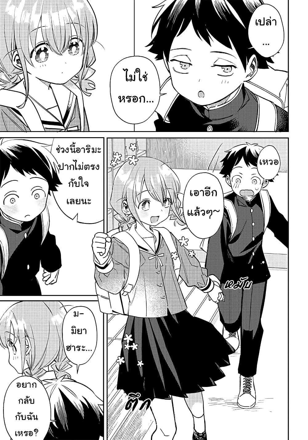 Chigau Miyahara Omae janai! page 19