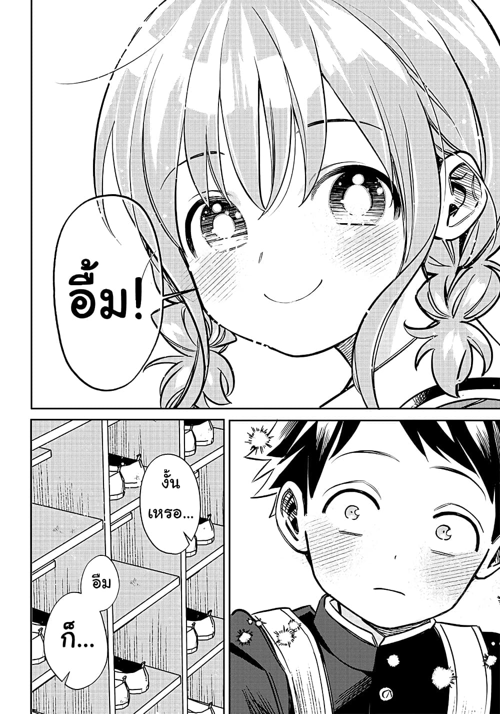 Chigau Miyahara Omae janai! page 20