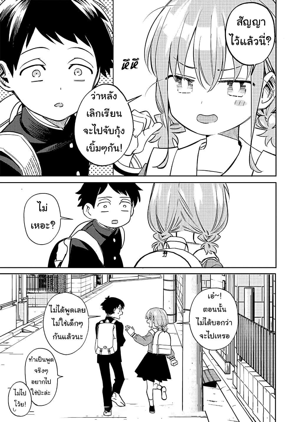 Chigau Miyahara Omae janai! page 21