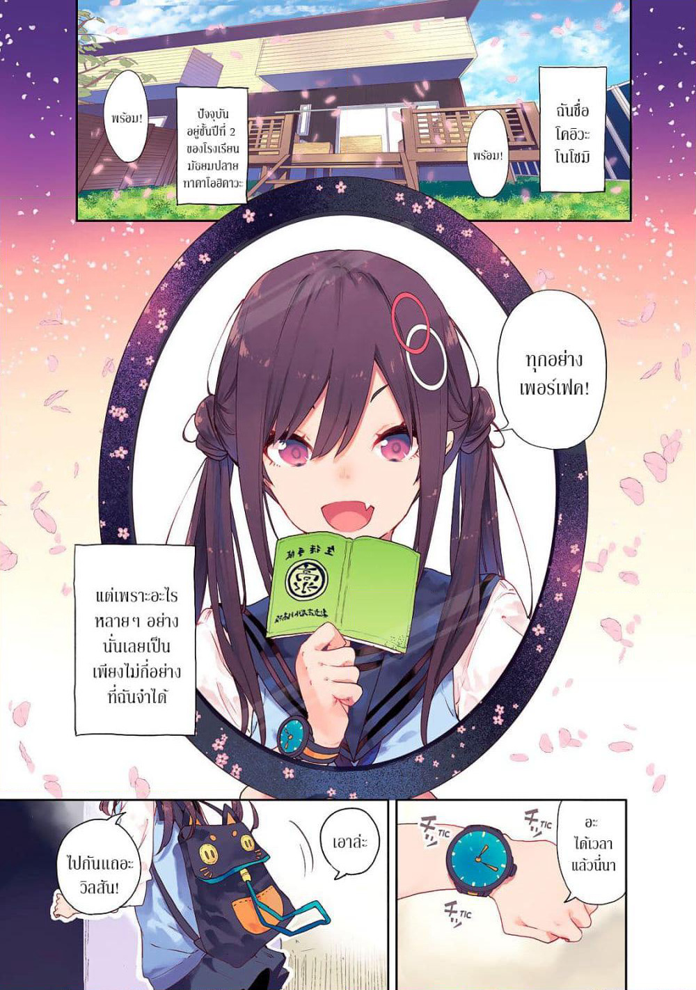 Chiisai Nozomi to Ooki na Yume page 4