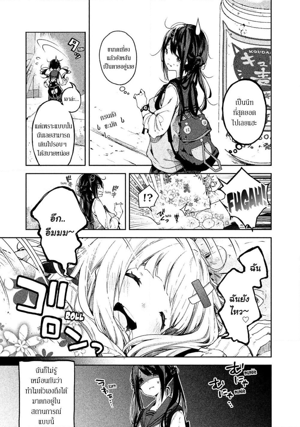 Chiisai Nozomi to Ooki na Yume page 7
