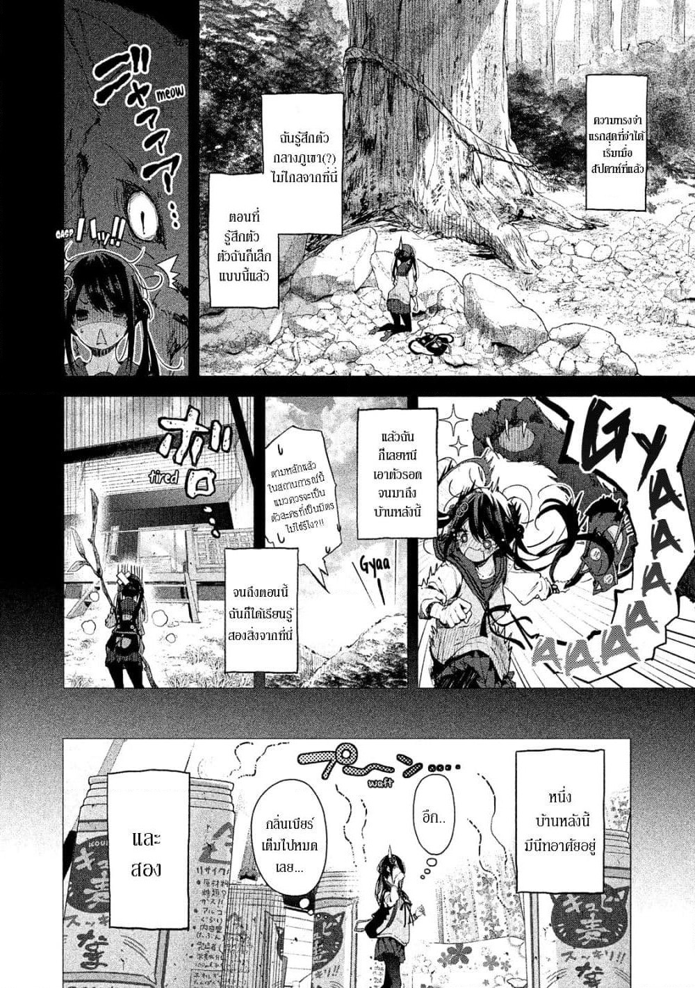 Chiisai Nozomi to Ooki na Yume page 8