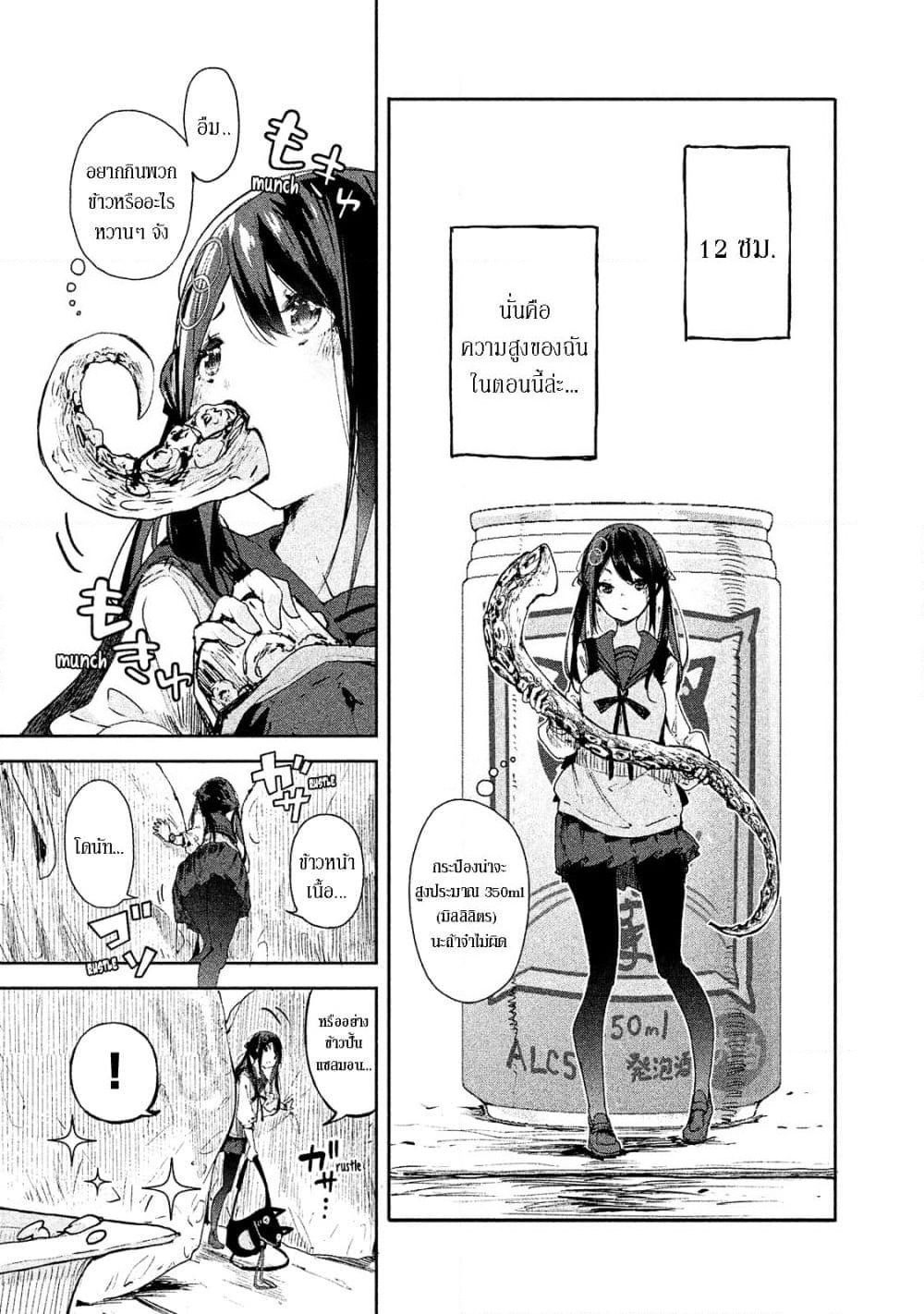 Chiisai Nozomi to Ooki na Yume page 9