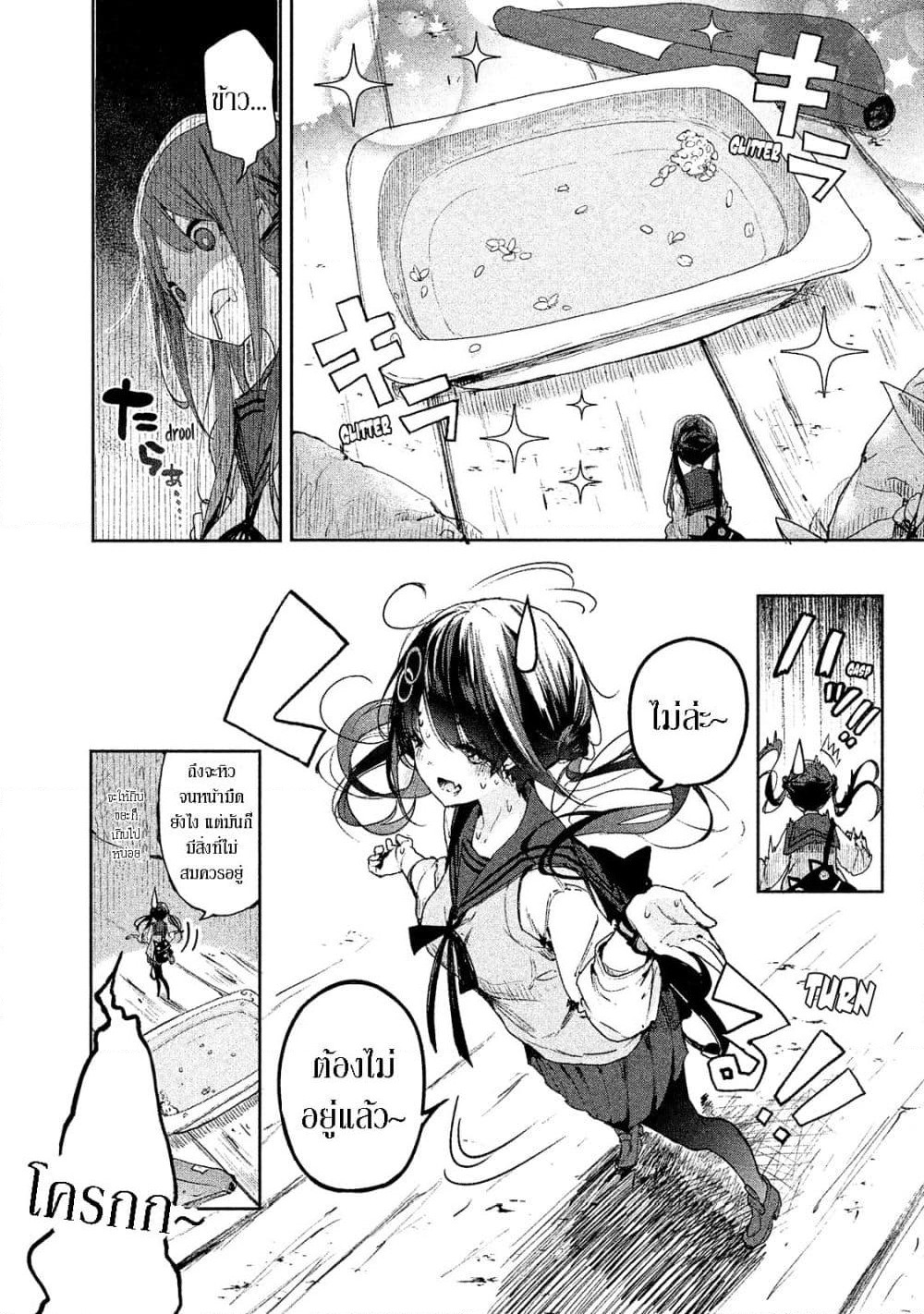 Chiisai Nozomi to Ooki na Yume page 10